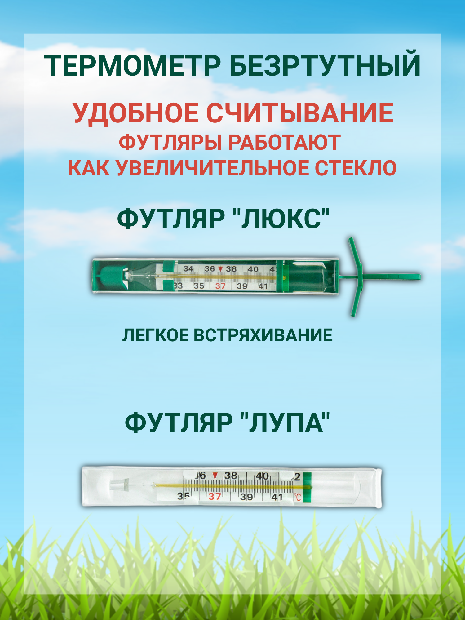 Термометры